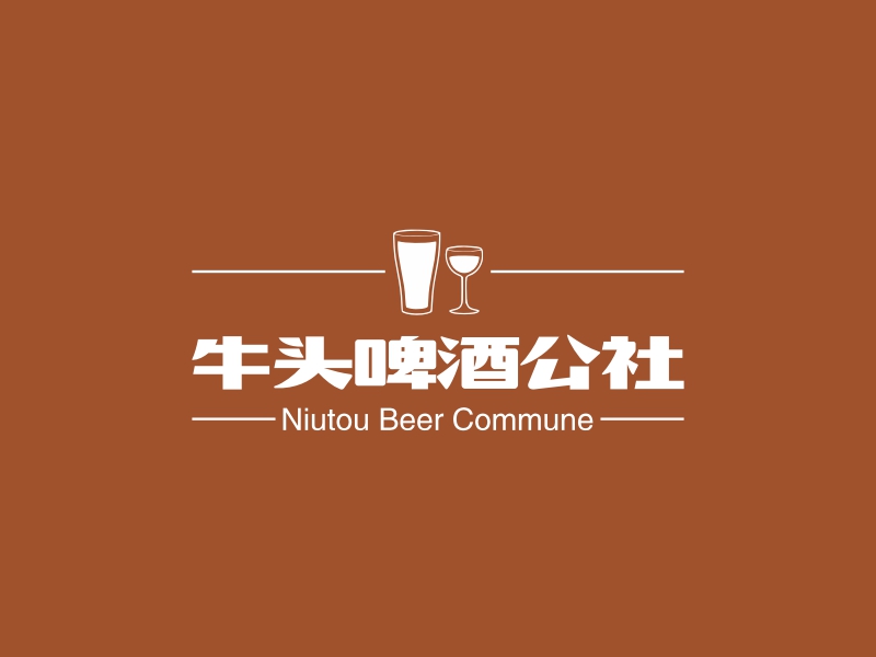 牛頭啤酒公社LOGO設(shè)計(jì)