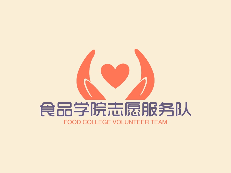 食品學(xué)院志愿服務(wù)隊LOGO設(shè)計