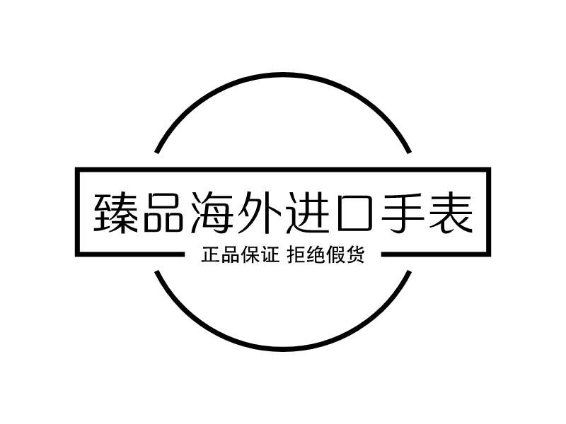 臻品海外進(jìn)口手表 Logo Maker - Design 臻品海外進(jìn)口手表 logos online