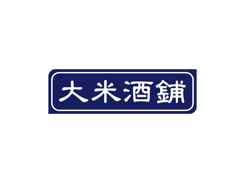 大米酒鋪LOGO設(shè)計