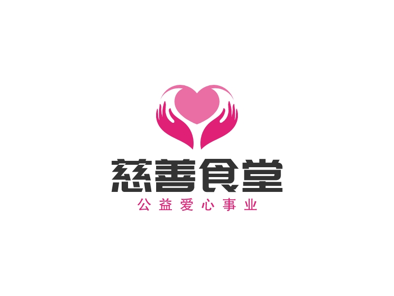 慈善logo設(shè)計