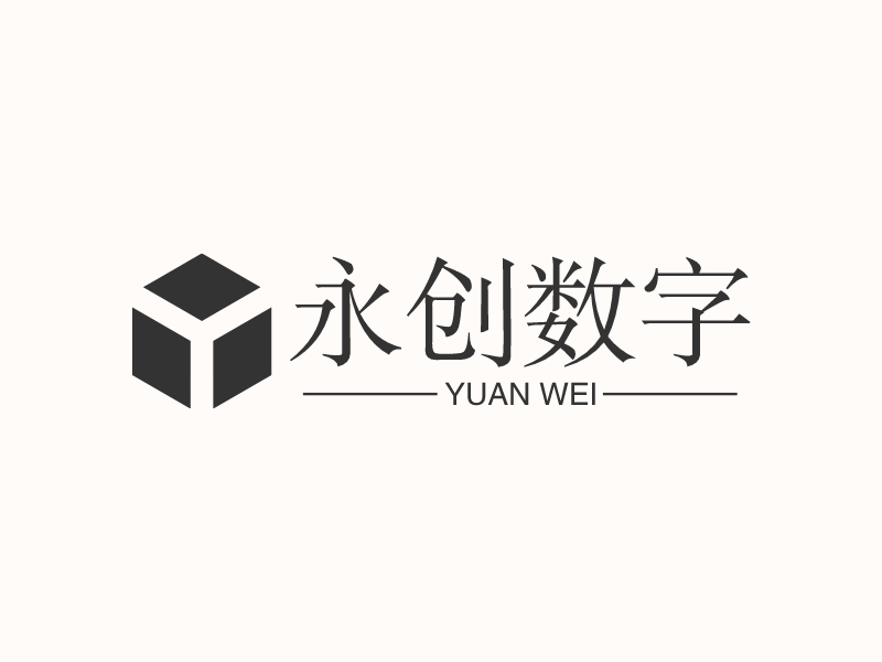 永創(chuàng)數(shù)字LOGO設計