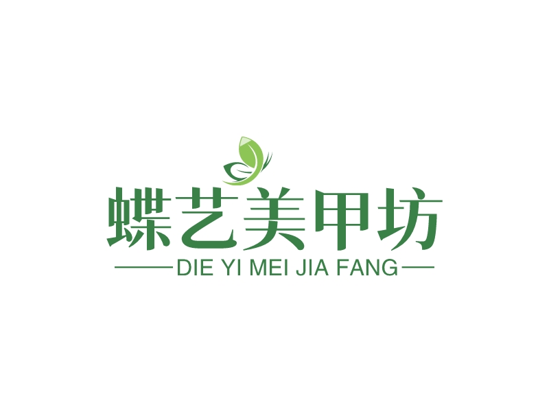 蝶藝美甲坊 - die yi mei jia fang