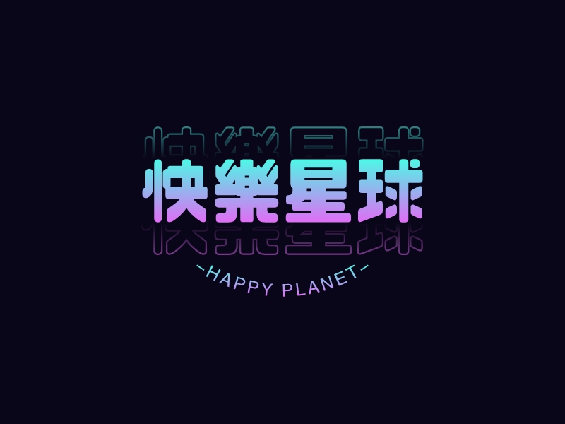 快樂星球LOGO設(shè)計