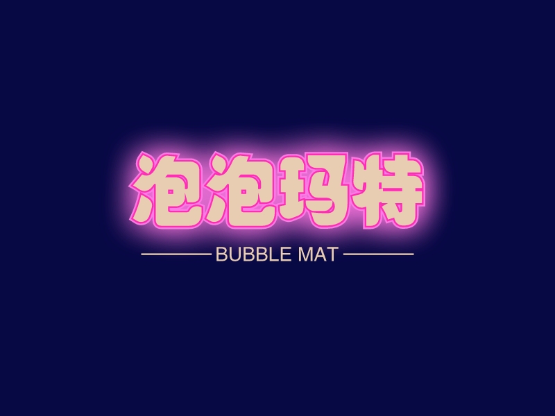 泡泡瑪特LOGO設(shè)計