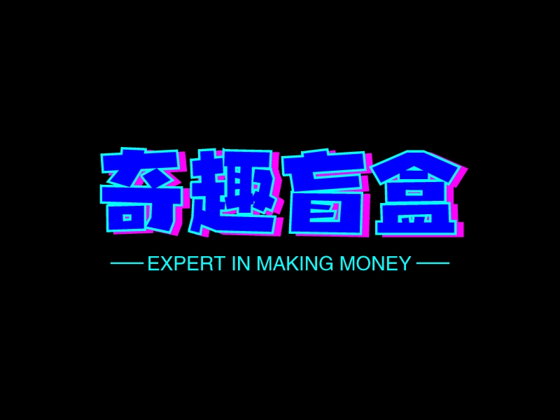 奇趣盲盒LOGO設(shè)計