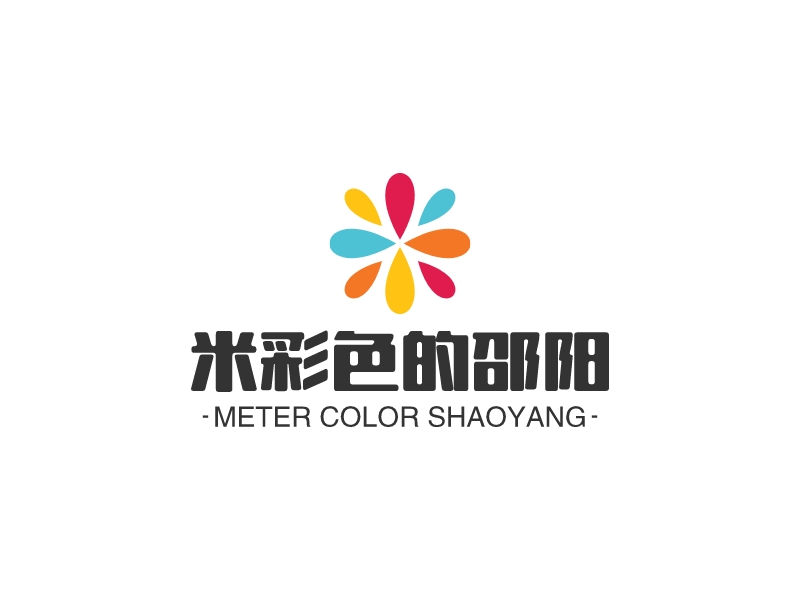 米彩色的邵陽LOGO設(shè)計(jì)