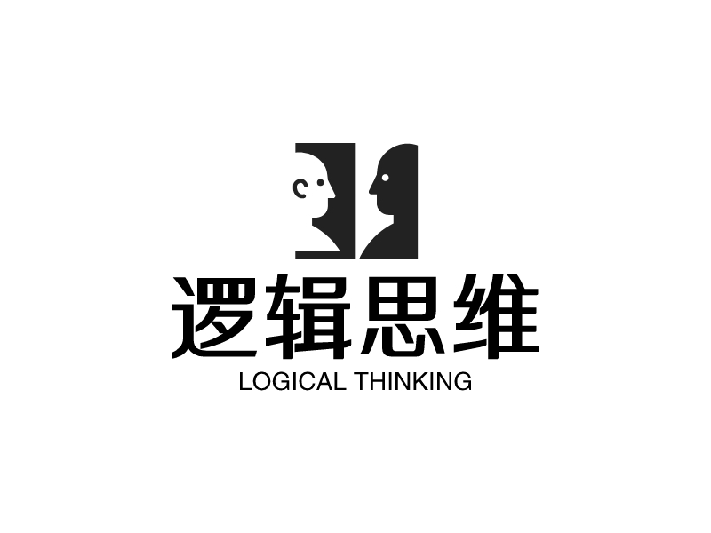 邏輯思維 - LOGICAL THINKING