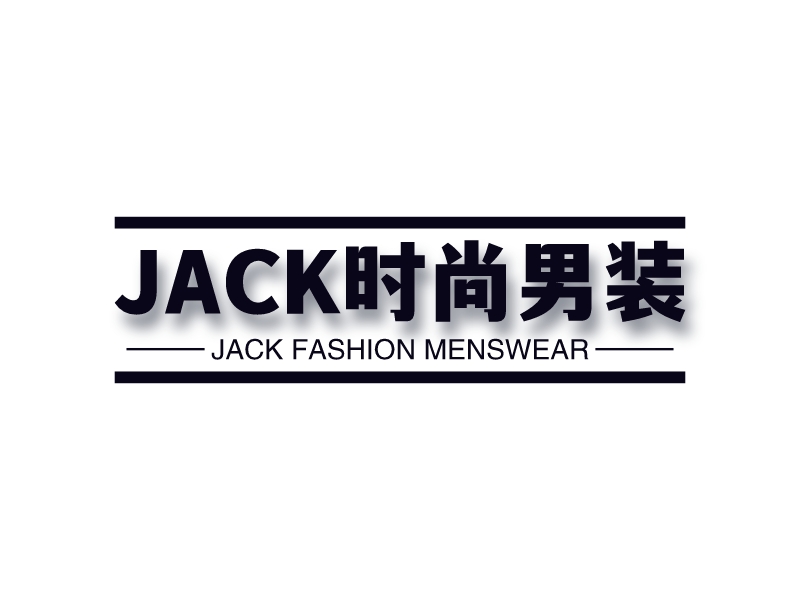 JACK時(shí)尚男裝LOGO設(shè)計(jì)