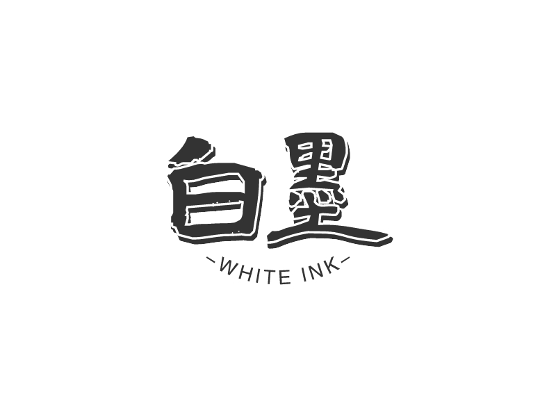 白墨LOGO設計