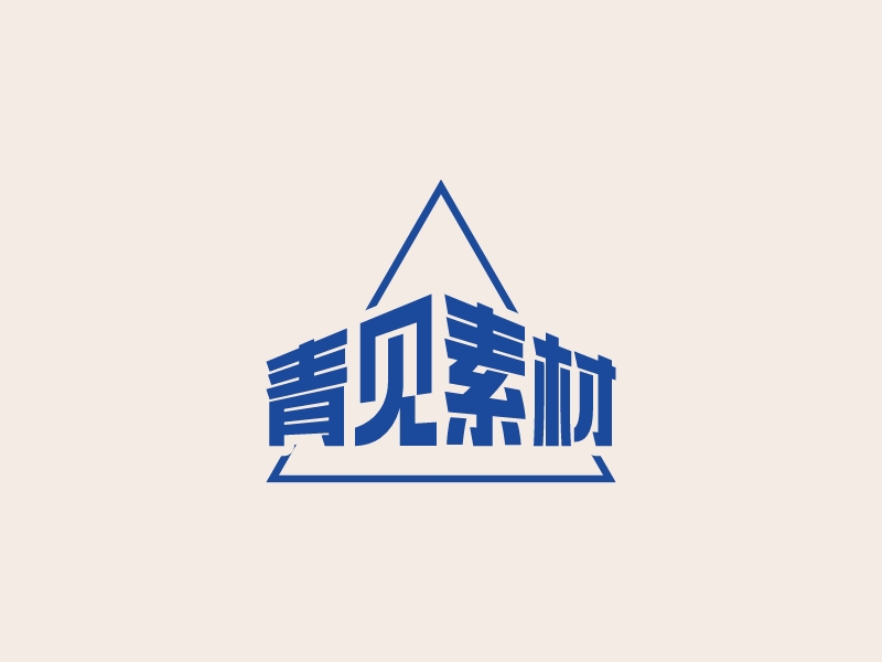 三角形logo設(shè)計(jì)