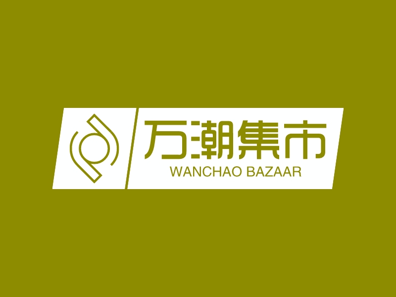 萬潮集市LOGO設(shè)計(jì)