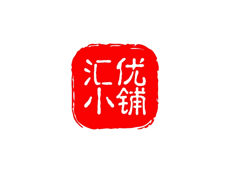 匯優(yōu) 小鋪LOGO設(shè)計