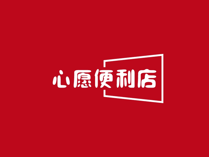 便利店logo設(shè)計(jì)