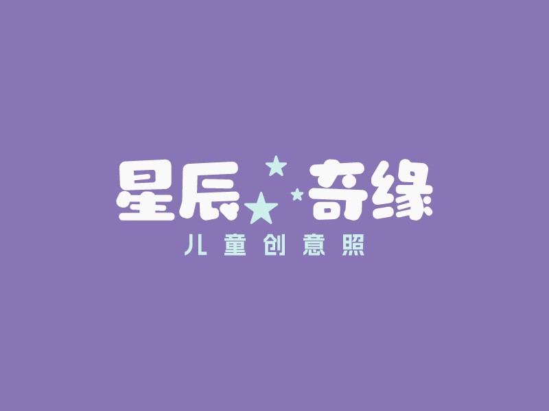 星辰奇緣LOGO設(shè)計