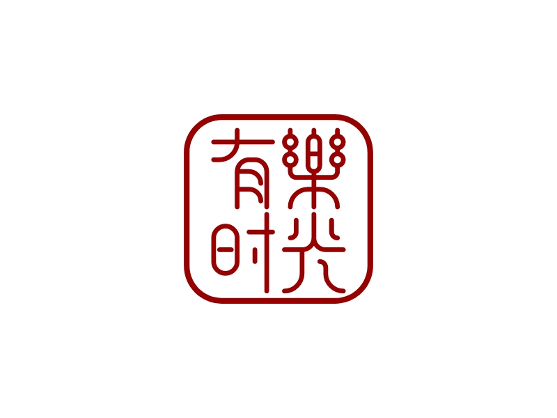 有樂 時光 Logo Maker - Design 有樂 時光 logos online