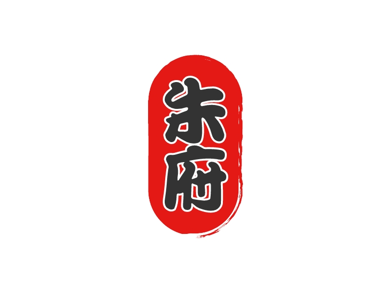 朱 府 Logo Maker - Design 朱 府 logos online