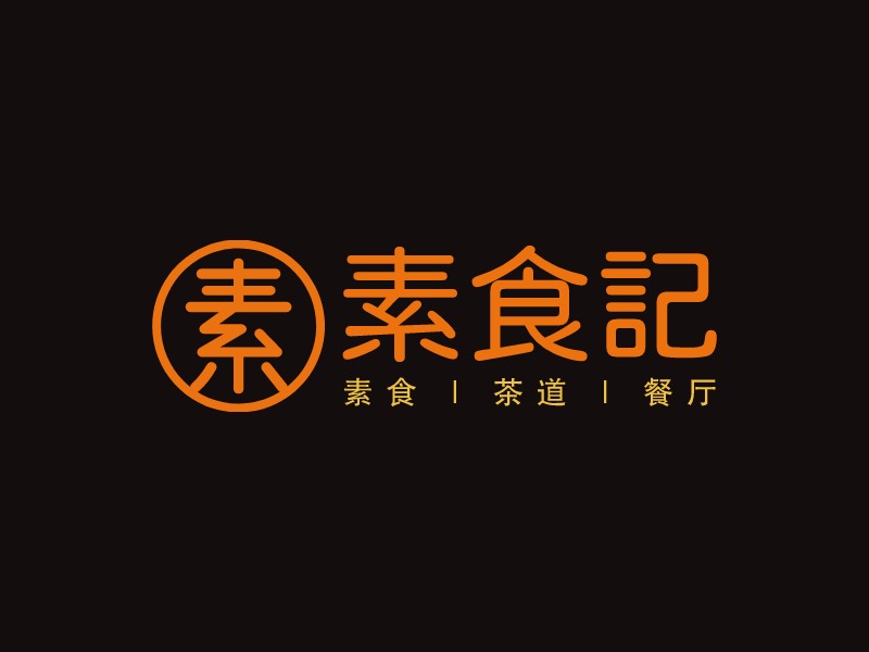 素食記LOGO設(shè)計