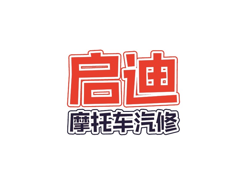 汽修logo設(shè)計(jì)