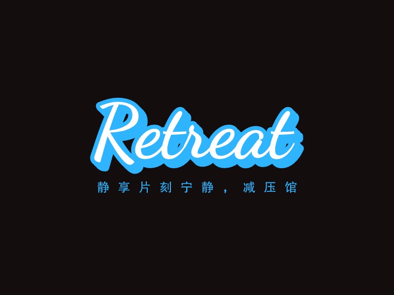 RetreatLOGO設(shè)計