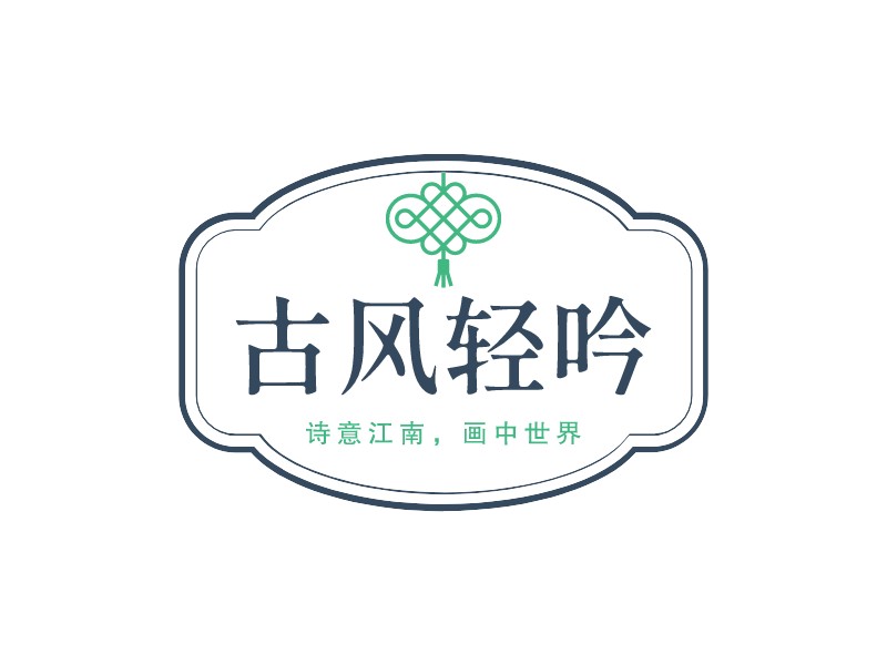 古風輕吟LOGO設計