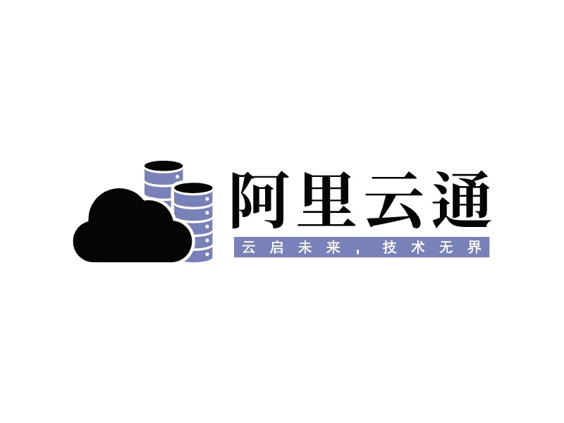 阿里云通Logo設(shè)計