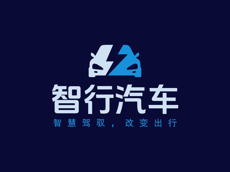 智行 汽車LOGO設(shè)計(jì)