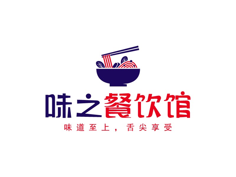 味之 餐飲館LOGO設(shè)計(jì)