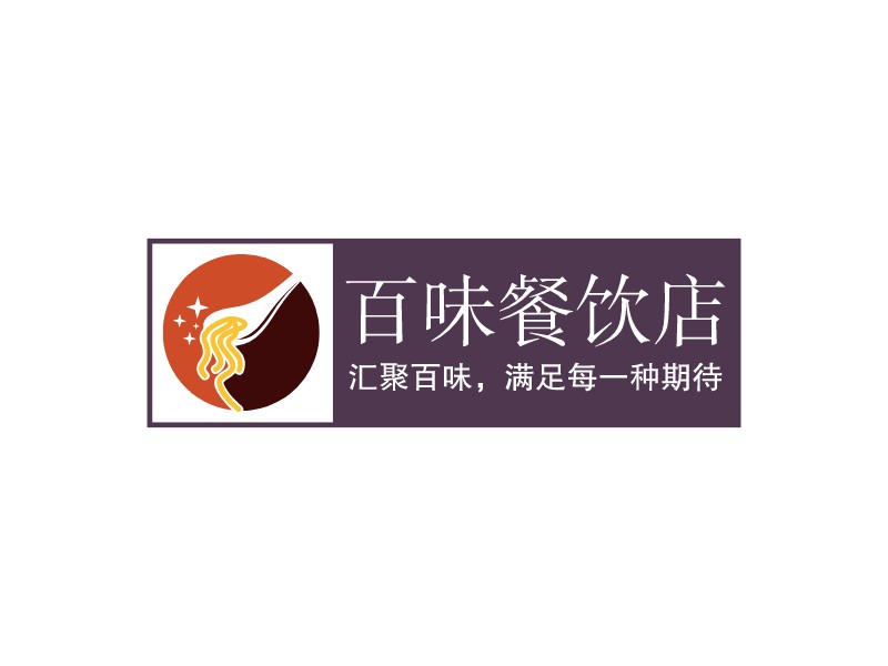 百味餐飲店 Logo Maker - Design 百味餐飲店 logos online