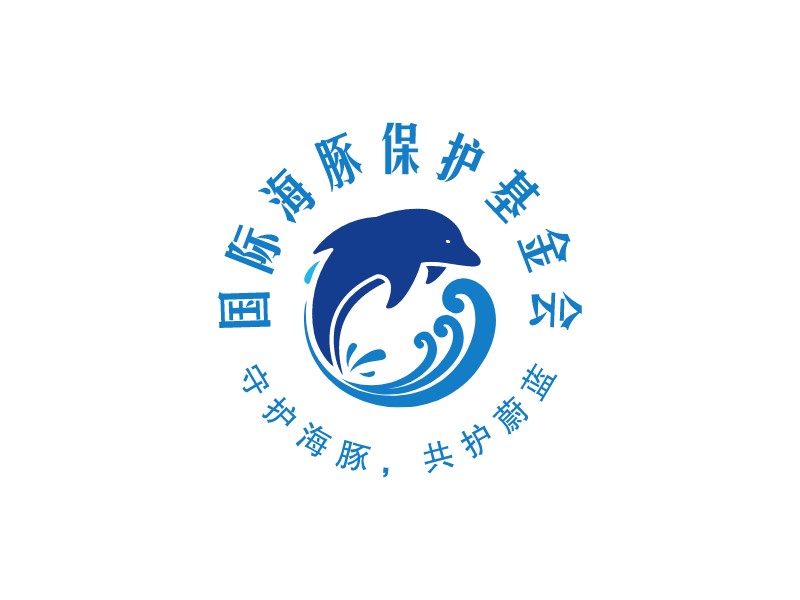 國際海豚保護(hù)基金會(huì)LOGO設(shè)計(jì)