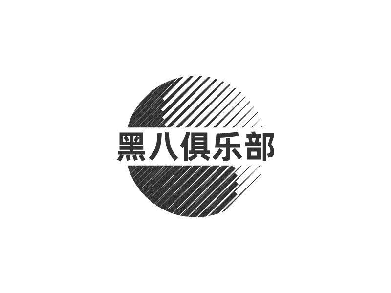 黑八俱樂部Logo設(shè)計(jì)